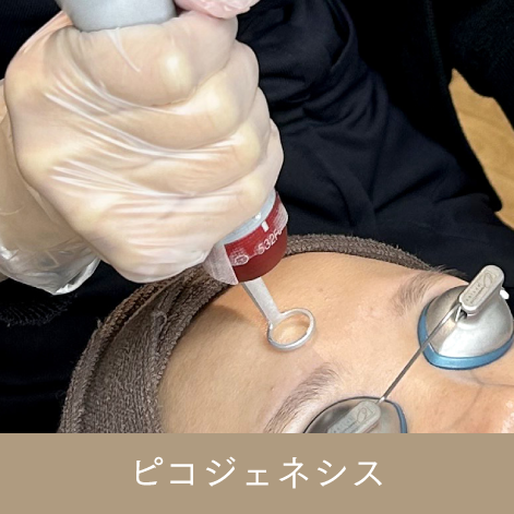 ピコフラクショナル